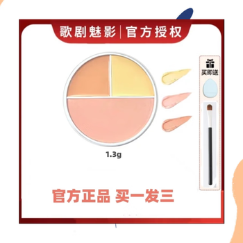 German phantom of the opera phantom concealer sample china limited three-color face repair covering dark circles tear troughs and acne marks sub-package limited three colors 1.3g 3 colors free brush