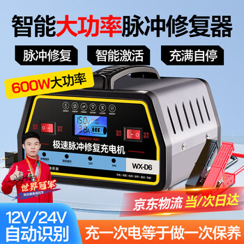 Xianniao car battery charger 12v24v fully automatic intelligent repair car motorcycle truck battery charger upgraded 600w high power intelligent pure copper 12/24v universal high power car battery charging