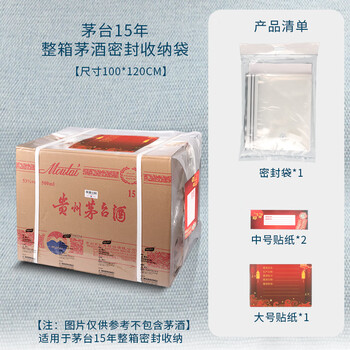 Kipye moutai longmao sealed wine special full box wine packaging bag vacuum sealed wine film storage bag collection liquor sealed bag moutai 15-year full box sealed bag x 1 set without pump