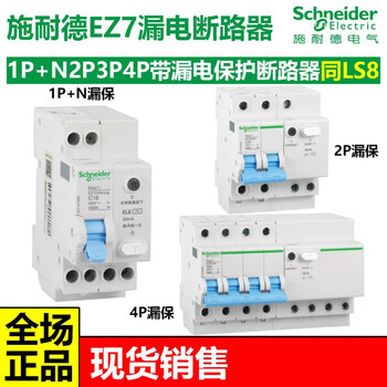 Ez7 leakage protection circuit breaker with 8 main open 2p4p63a switch dpn20a open with leakage protection 50a 4p