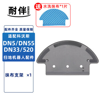 Naiban adapts to ecovacs sweeping robot accessories dn5/dn33/dn55/dn36/dn520 rim brush mop rag cover dust box cleaning fluid parts 1 rag holder (1 rag included)