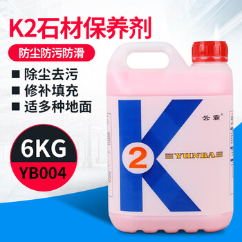 K2 stone crystal surface maintenance agent hotel floor marble floor tile polishing renovation and hardening care crystal agent