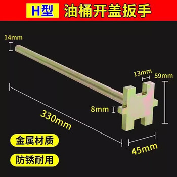 Dongjiu oil drum wrench 200l oil drum special barrel opener cap opener cap opener single head h-type oil drum wrench