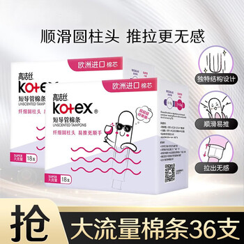 Kotex catheter-type tampons imported from europe have a slim, smooth cotton core that is easy to push and pull without feeling, swimming sports sanitary napkins, large flow type, 36 pieces