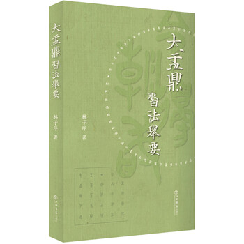 <da yu ding> essentials of practice