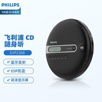 Philips (philips) exp2368 high-fidelity cd player cd player music player bluetooth retro disc player music learning cd portable walkman