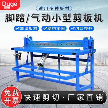 Duge duge shearing machine, foot-operated small plate cutting machine blade, pneumatic shearing of copper, iron, aluminum, stainless steel, metal mesh, foot-operated 600 type enhanced version