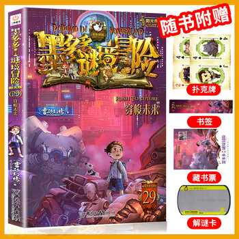 A complete set of self-selected moduoduo mystery adventure sunshine text edition, a complete set of 28 volumes, incredible event book, monster master, charlie's full set of genuine tenth world secret adventure leo's vision series books, moduoduo mystery adventure 29 traveling to the future