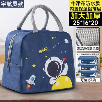 Yuhua lunch box bag handbag primary school student meal bag aluminum foil thermal bag refrigerated bag lunch bag lunch bag office worker children astronaut large thermal bag (can hold 3 bowls)