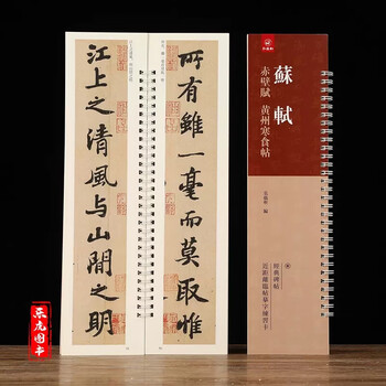 Ready stock, copying cards for classic stele calligraphy, su shi's chibi fu, huangzhou cold food calligraphy, full text of the original stele and original calligraphy, original size, su dongpo's running script copybook copying card, close copying calligraphy calligraphy card, album page card