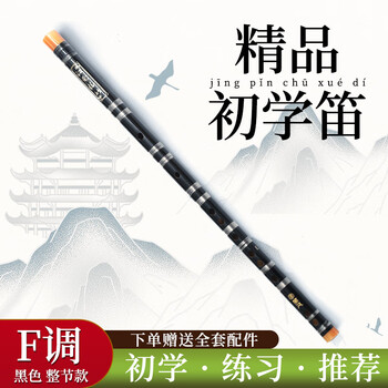 Polygonum feng refined playing flute e key bamboo flute flute instrument beginner entry student adult teaching training flute f key black f beginner recommendation + gift