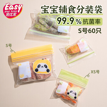 Yiyoujia sealed bag small size 60 pieces baby food supplement bag packaging bag mini fresh-keeping bag 8*13cm 2 boxes