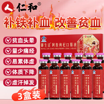 Renhe donkey-hide gelatin blood-enhancing oral liquid 3 boxes of qi and iron supplements for women to improve nutritional anemia, immunity, qi and blood deficiency