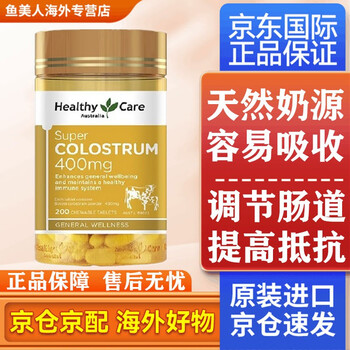 Healthy care colostrum chewable tablets children's calcium milk tablets improve immunity immune globulin enhances resistance imported from australia 1 can