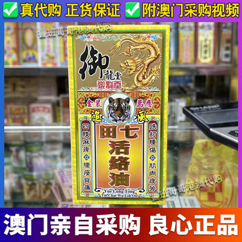 Original genuine macau yulongtang yulongtang tianqi active oil 50ml bottle