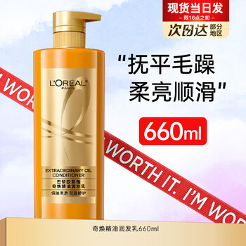 L'oreal hair conditioner essential oil nourishing conditioner deeply moisturizes and improves dry and damaged hair nourish hair smoothness and prevent frizz qihuan essential oil conditioner 660ml