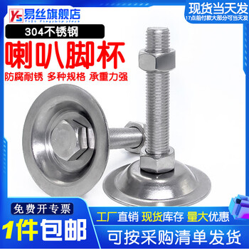 Easy 304 stainless steel foot cup flat bottom support foot speaker foot adjustment foot m10m12m14m16m18m20 67*m12*80