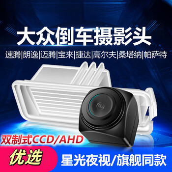 Clcey is suitable for volkswagen sagitar lavida magotan tiguan original jetta bora high-definition reversing image photography. order this option for other models. remarks on the model.