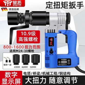 Mutuo german electric torque wrench digital display fixed torque 4000 nm torque adjustable steel structure high-strength bridge bolt t1700a 800-1600n.m with digital display fixed torque