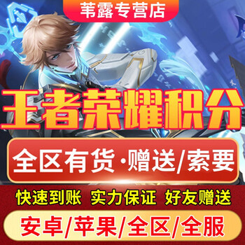King of glory points will give you glory points, glory crystal, treasure hunting crystal points, wish points, star yuan war tokens, sky curtain skin, 1000 glory points.