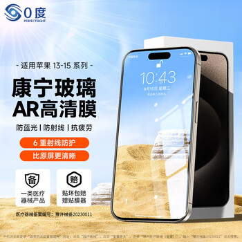 0 degree suitable for apple 15 promax tempered film ar anti-blue light rare earth eye protection mobile phone film 14/13 pro max frosted anti-fingerprint anti-fall and wear-resistant protective film corning glass high-definition + ar anti-reflective six protection iphone15 pro max-6.7 inches