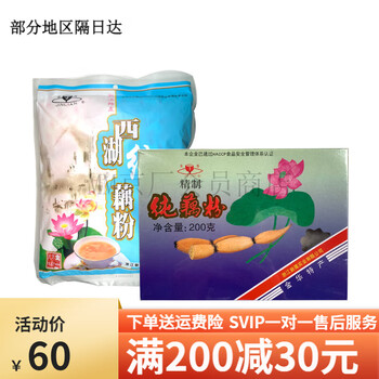 Golden lotus root powder, pure lotus root powder, authentic, additive-free ready-to-eat nutritious and delicious soup, zhejiang specialty bag, pure lotus root powder 200g 1 box + pure lotus root powder 400g 1 bag