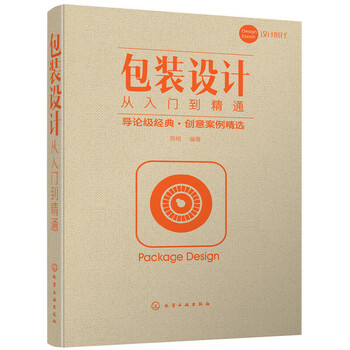 Packaging design from beginner to proficient