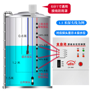Customized fully automatic water level control switch induction water pump water tank water tower water controller intelligent pumping display 29g host + 2.5m water depth probe