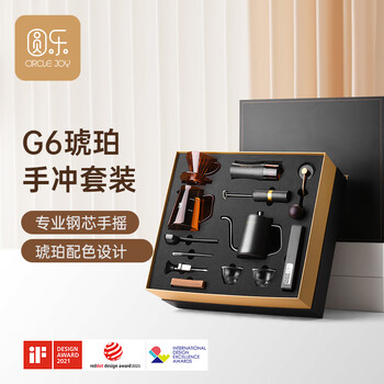 Circle joy g6 hand-brewed coffee pot set, amber hand-ground coffee machine, hand-crank grinder, hand-brewed coffee pot set, high-end gift box