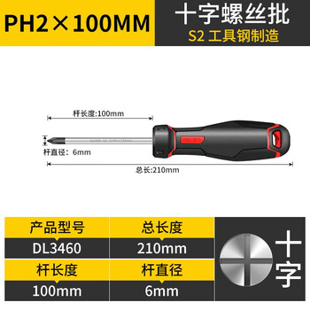 Deli s2 magnetic cross screwdriver screwdriver cross screwdriver 6mmx100mm dl3460