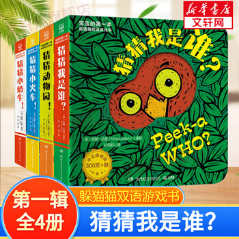 Guess who i am chinese-english bilingual cave book, baby's first peek-a-boo bilingual game book, 0-3-year-old children's enlightenment early education book, kindergarten picture book flip book, enlightenment cognitive early education enlightenment parent-child interactive baby reading book, 0-6 month old baby educational book, children's cognitive reading book, young children's entry into kindergarten, peek-a-boo bilingual game book