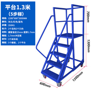 Constant load climbing ladder blue warehouse pickup logistics platform tool ladder supermarket movable sorting truck anti-pulley multifunctional detachable foot brake platform 1.3 meters above the ground