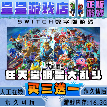 Nintendo all-stars brawl switch chinese digital version download version buy three get one free switch game deluxe version