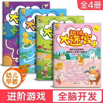 4 volumes of <fun maze> large maze for children aged 3-6-8-10-12 years old, maze walking, hide-and-seek children's brain potential development books, find the difference, connect the lines, read advanced educational game books