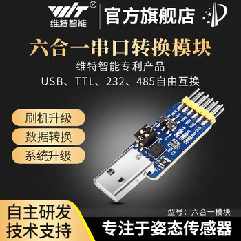 Witt intelligent six-in-one serial port usb to uart module ch340 driver ttl microcontroller 485 brush 232 upgrade can usb-can (14 groups of filters/host computer configuration)