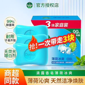 Dettol antibacterial soap multi-scent fresh and rejuvenating family affordable hand washing face bath soap men and women clean soap cleansing and rejuvenating mint soap 115g*3 pieces