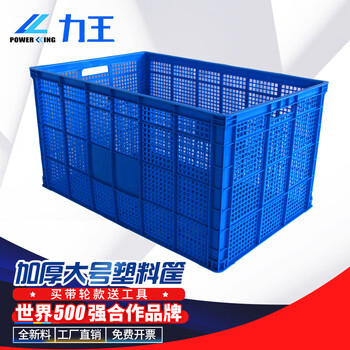 Liwang powerking plastic basket rectangular extra large frame thickened turnover frame storage box fruit and vegetable turnover box hollow basket without wheels 1020*680*550 can be customized
