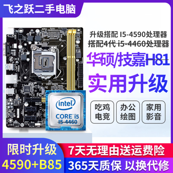 Gigabyte/asus/kunhu motherboard h61/b85/h81 3/4/7/9/10 generation intel cpu desktop motherboard second-hand motherboard i5-4590+gigabyte/asus b85m small board