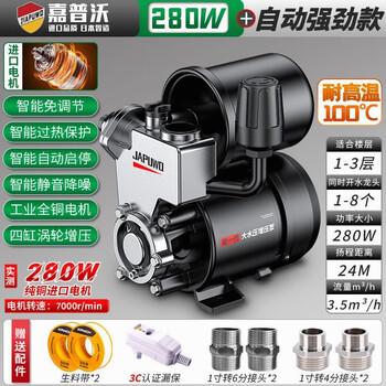 Oimg german imported jiapwo booster pump fully automatic tap water self-priming pump high-rise 220v small pump 280w high pressure powerful model + automatic start and stop