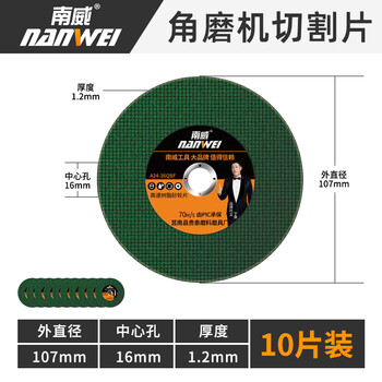 Nanwei metal cutting disc resin grinding wheel disc stainless steel cutting machine hand grinder grinding wheel disc grinding disc saw blade polishing metal cutting disc 10 pieces