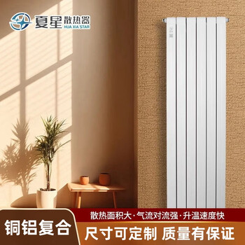 Xiaxing radiator water heating household large pipe self-heating central heating copper-aluminum composite 75*75 wall-mounted radiator 1600 in 6 columns