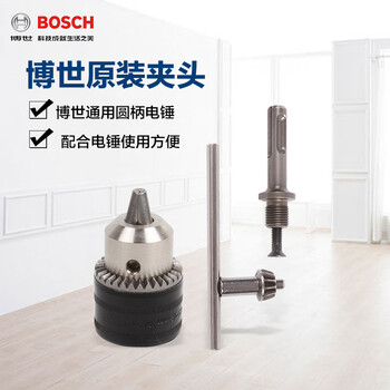 Bosch (bosch) original conversion chuck 1.5-13mm chuck connector two pits and two slots electric hammer to electric drill bosch electric hammer conversion chuck