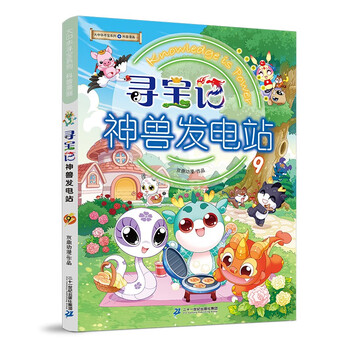 Greater china treasure hunt series, divine beast power station 9, chinese original geography popular science knowledge encyclopedia comic book, extracurricular reading for children aged 6-14, independent reading, history, humanities, food, common sayings, tons of interesting knowledge points, rich and diverse scientific knowledge, stimulate curiosity, imagination and desire for knowledge.