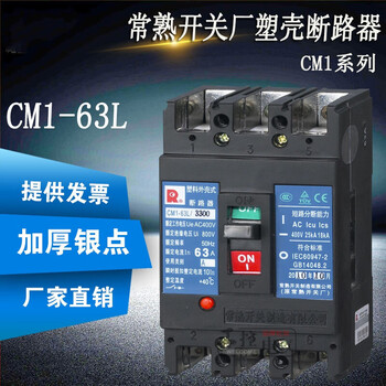 Changshu molded case circuit breaker cm1-63l 100l 160 225 250m 400l 630m l c kailing 3p 100a
