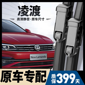 Shuochuan volkswagen lingdu wiper blade original original boneless wiper strip 15-21 models special lingdu boneless wiper blades lingdu 15-21 models front wiper pair