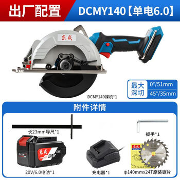 Dongcheng brushless lithium electric circular saw rechargeable 5.5-inch woodworking cordless portable saw 20v cutting machine 140m circular saw 5.5-inch electric saw 6.0ah one battery and one charge