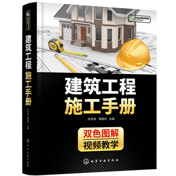 Construction engineering manual