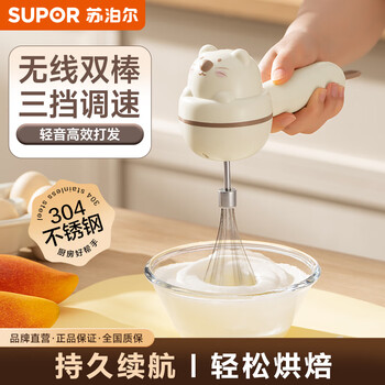 Supor egg beater household wireless electric egg beater mini beater baking handheld egg beater mixer portable portable egg beater