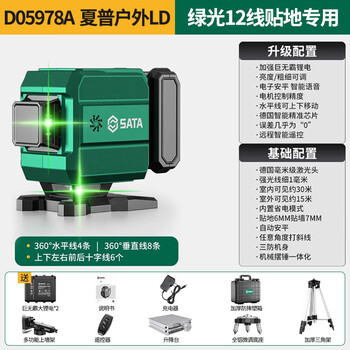 Star sata infrared laser level high-precision electronic leveling level d05978a tripod