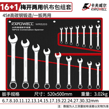 Kraftwell 16-piece dual-purpose wrench set with open plum blossom hanging cloth bag 6-32mm wr5203